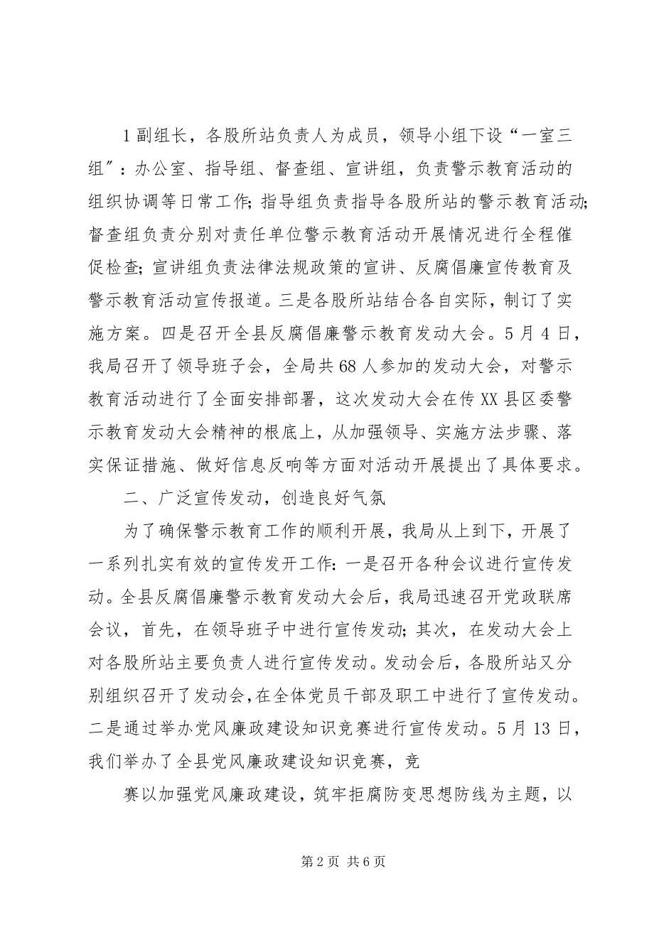 2023年反腐倡廉警示教育活动情况汇报.docx_第2页