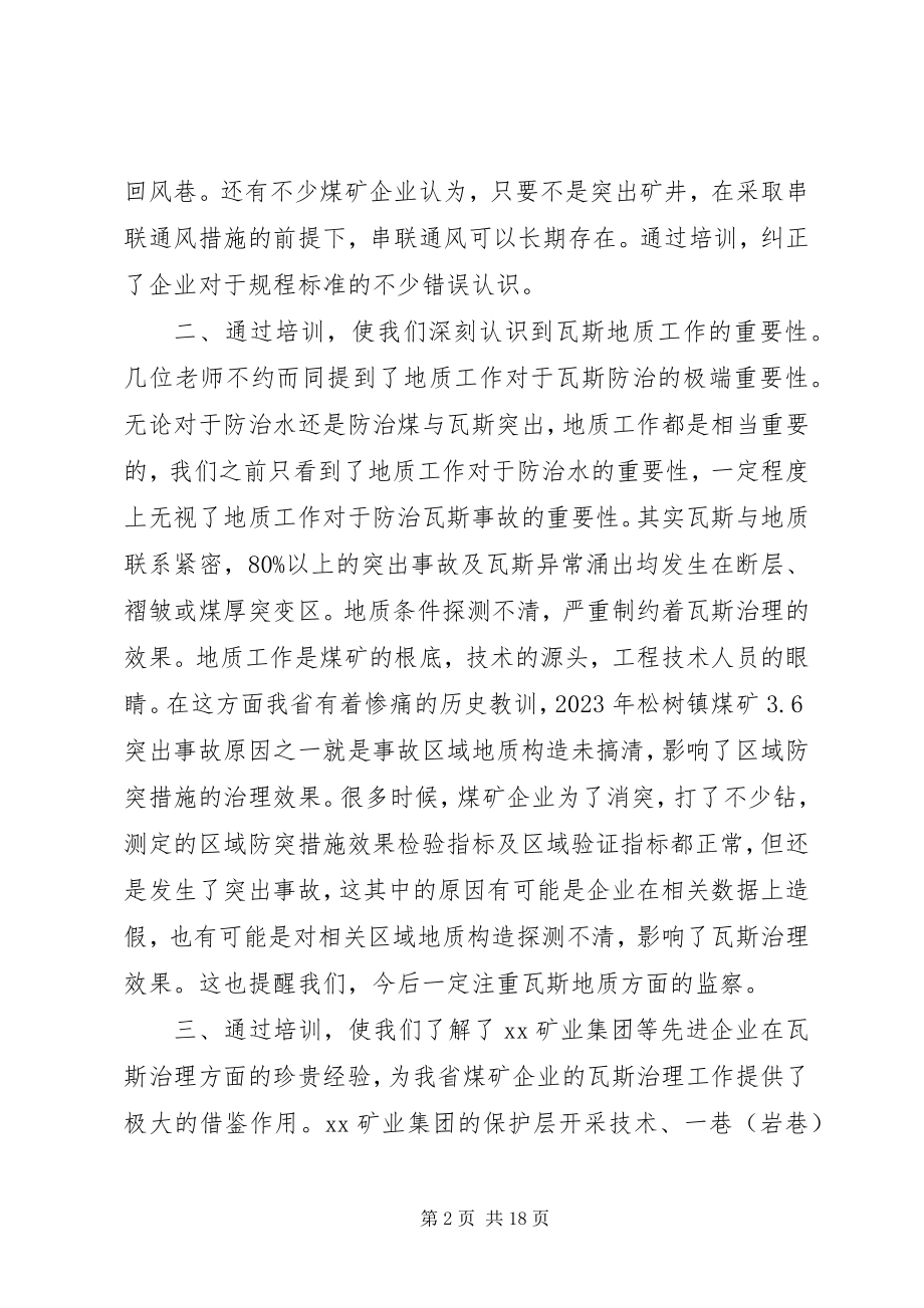 2023年煤矿瓦斯防治培训心得体会五篇.docx_第2页