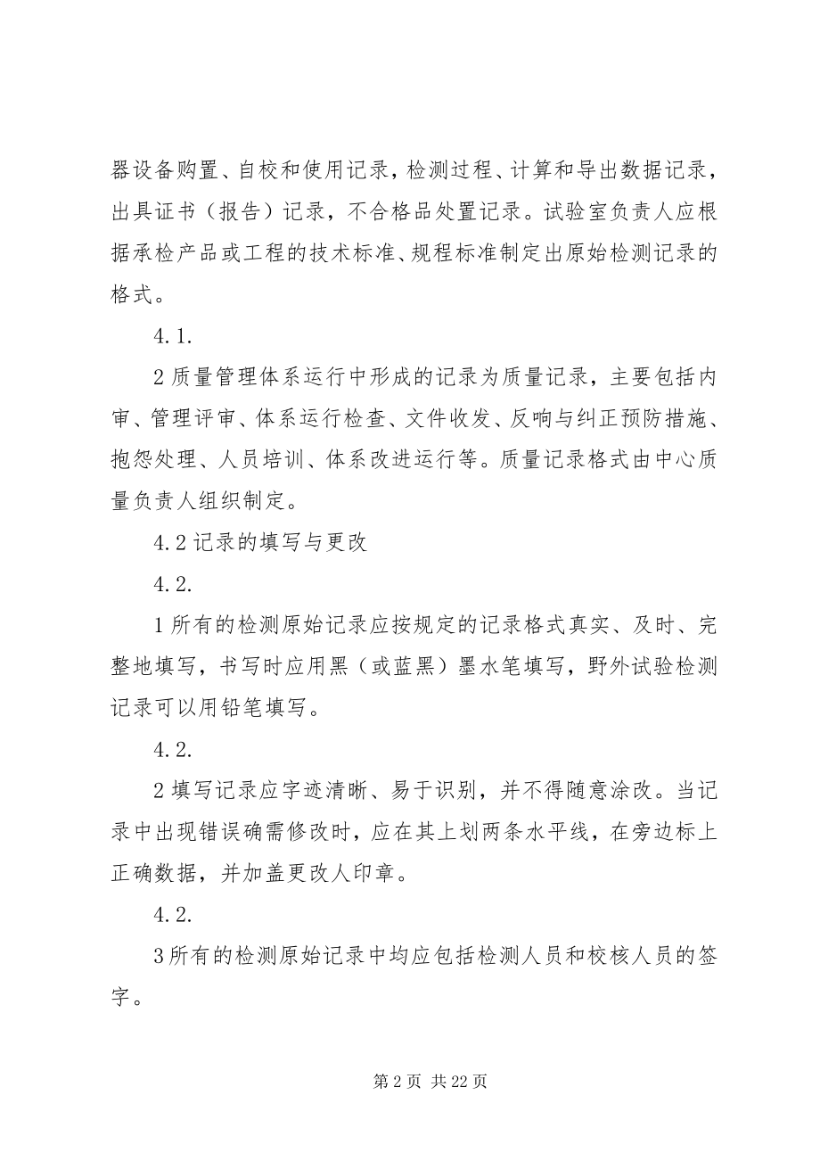 2023年记录和档案管理程序.docx_第2页