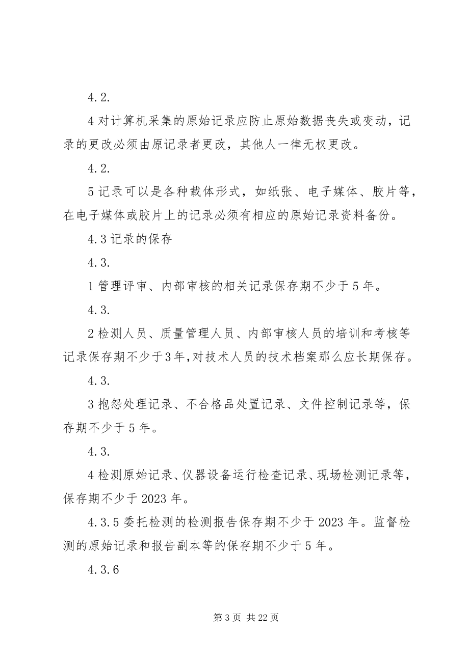 2023年记录和档案管理程序.docx_第3页