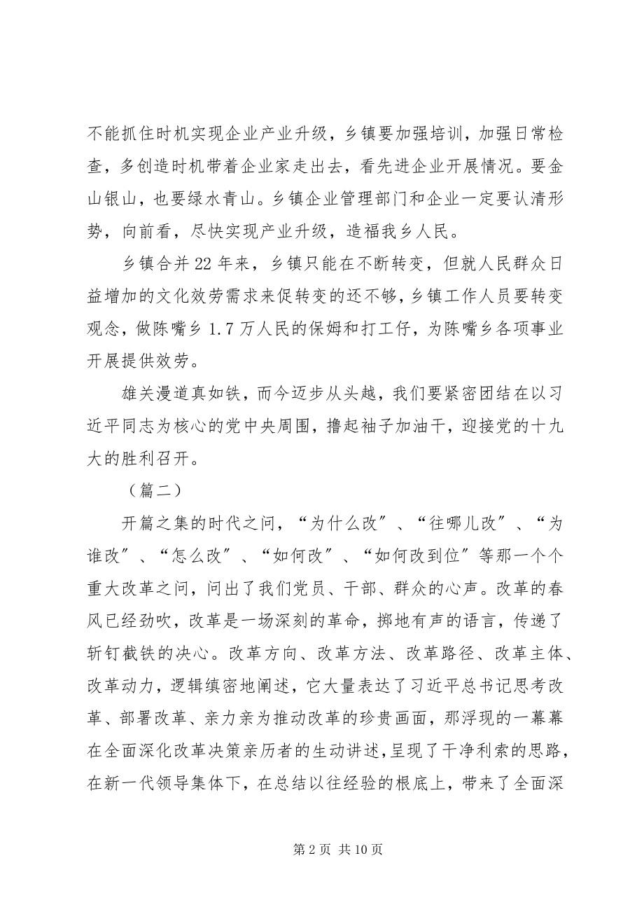 2023年将改革进行到底心得体会五篇.docx_第2页