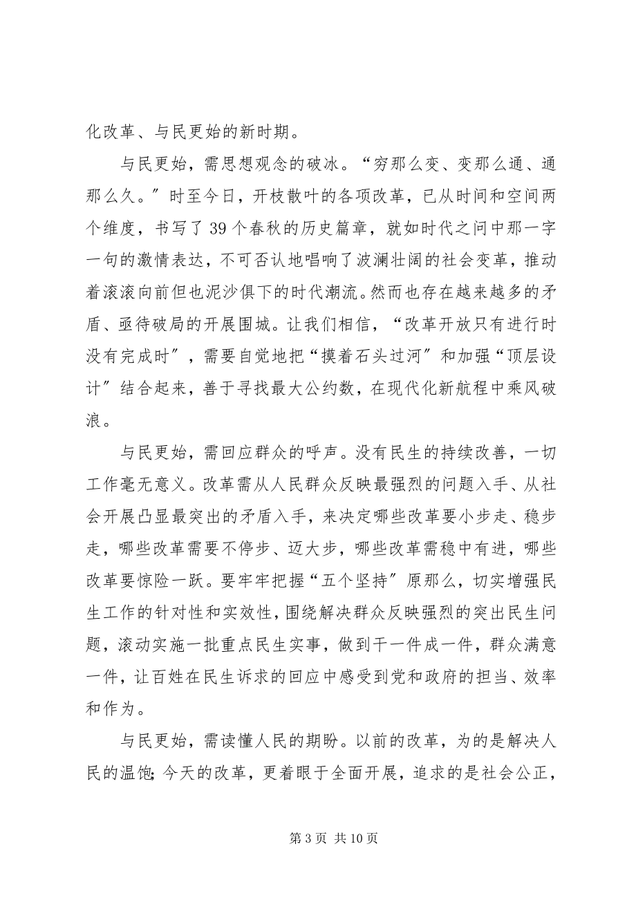 2023年将改革进行到底心得体会五篇.docx_第3页