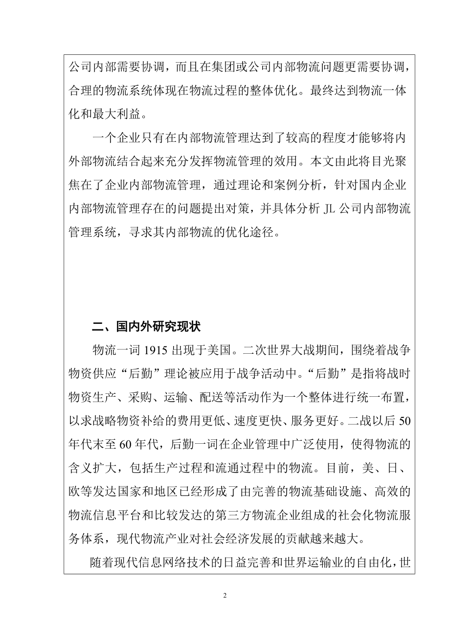 公司内部物流管理系统研究计算机专业.doc_第2页