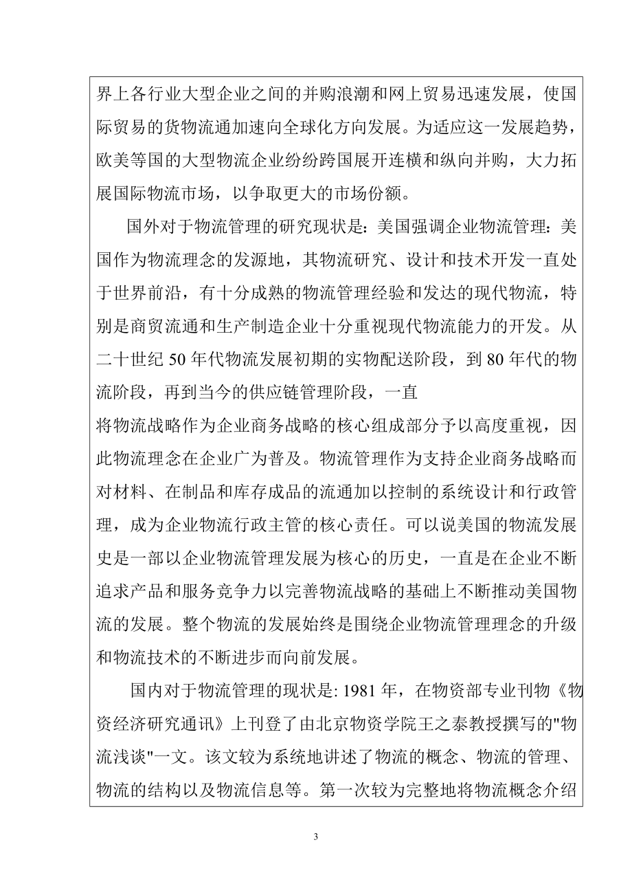 公司内部物流管理系统研究计算机专业.doc_第3页