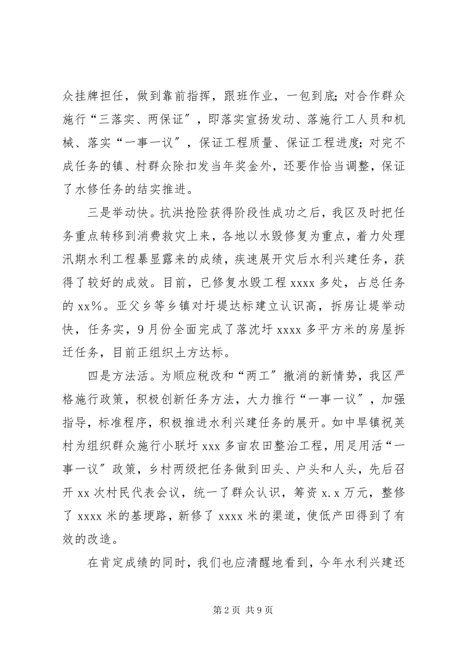 2023年在全县水利冬修会议上的致辞.docx_第2页