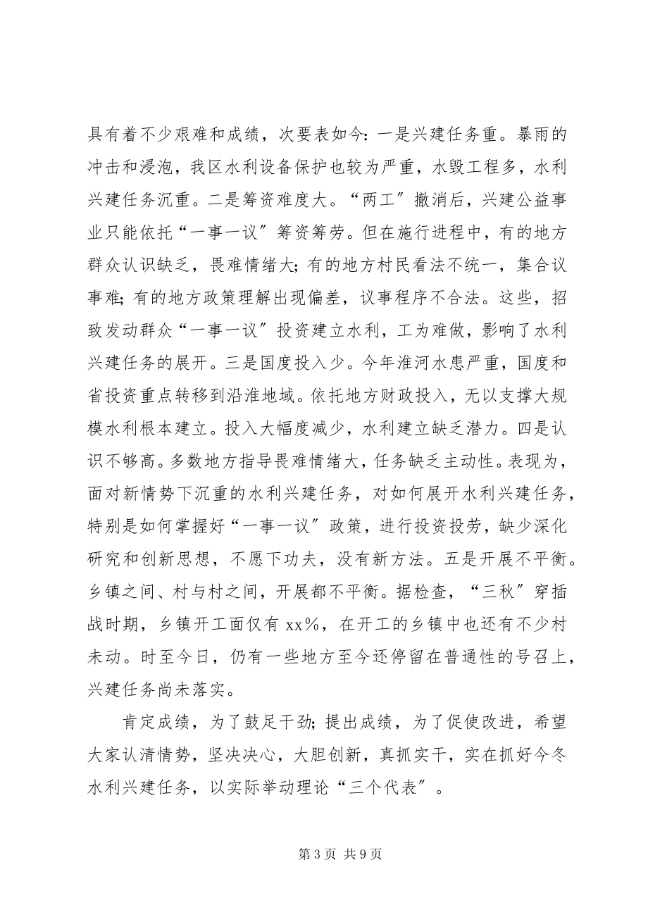 2023年在全县水利冬修会议上的致辞.docx_第3页