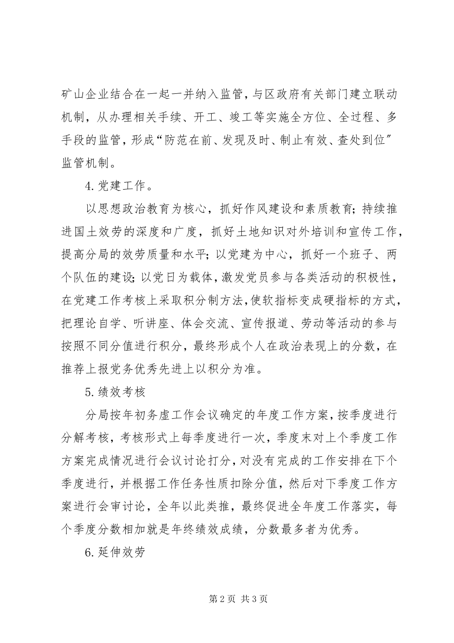 2023年国土分局亮点工作计划新编.docx_第2页