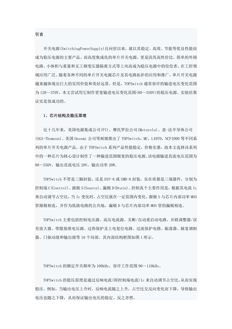 2023年基于TOPSwitch的超宽输进隔离式稳压开关电源.doc_第1页