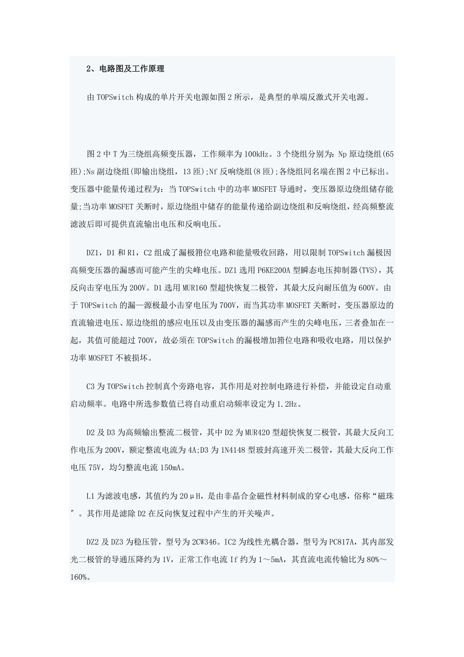 2023年基于TOPSwitch的超宽输进隔离式稳压开关电源.doc_第2页