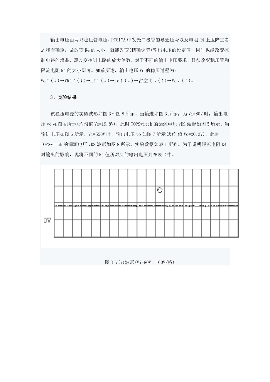 2023年基于TOPSwitch的超宽输进隔离式稳压开关电源.doc_第3页