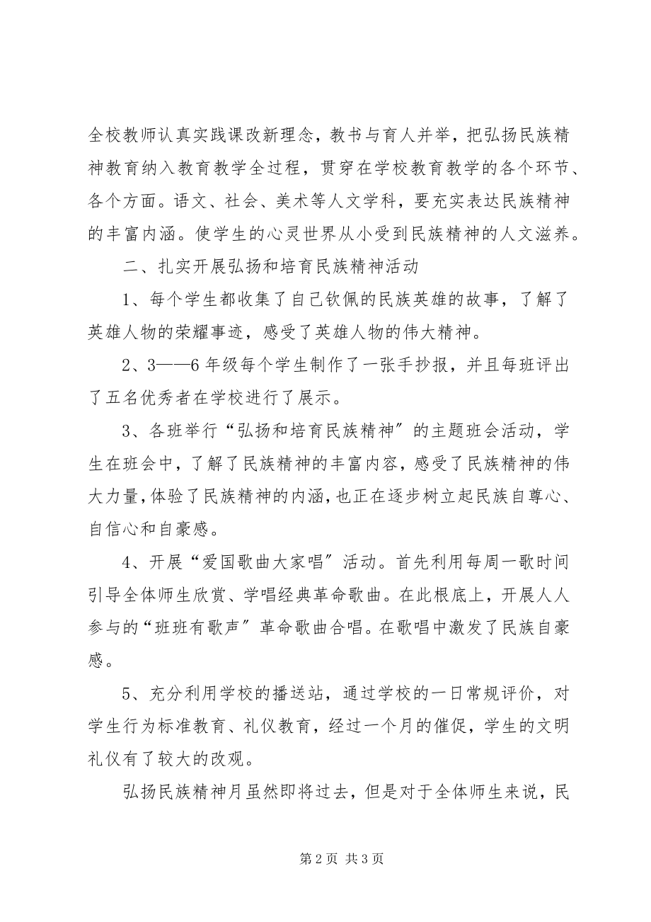 2023年践行社会主义核心价值观暨弘扬民族精神活动月总结.docx_第2页