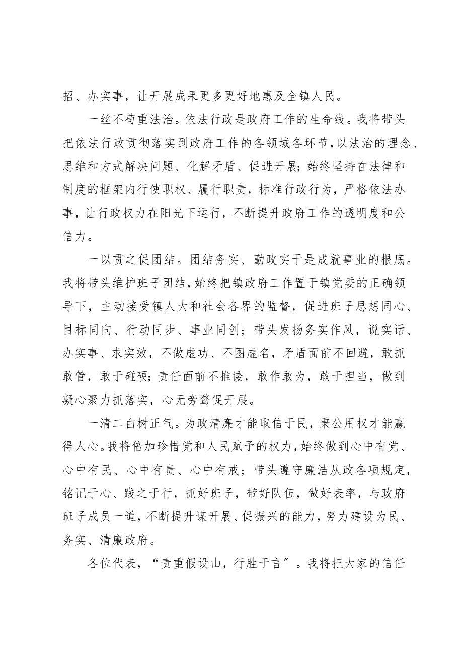 2023年当选镇长致辞稿新编.docx_第2页