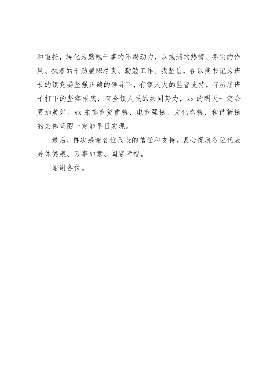 2023年当选镇长致辞稿新编.docx_第3页