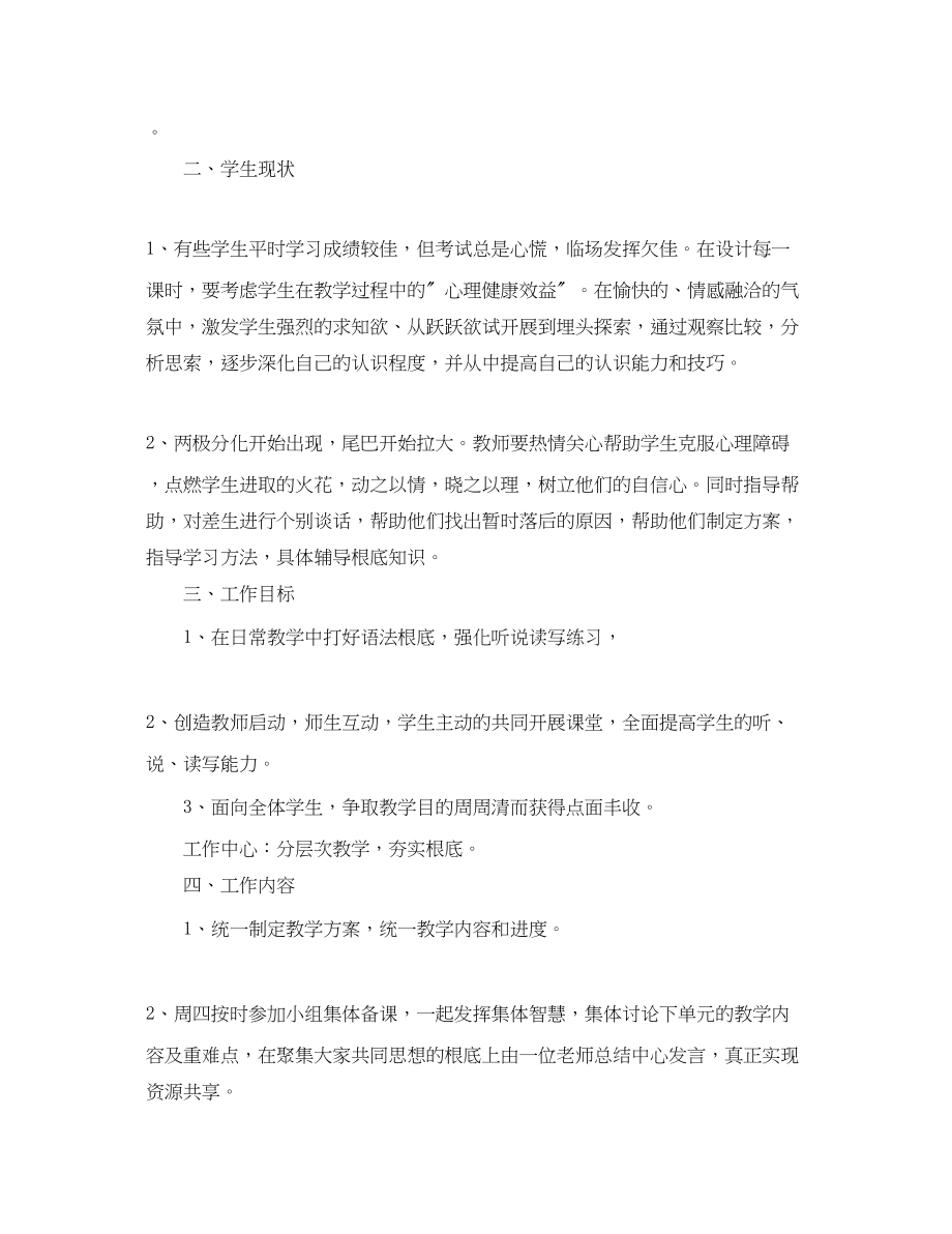 2023年数学教学教研组初中工作计划文本.docx_第2页