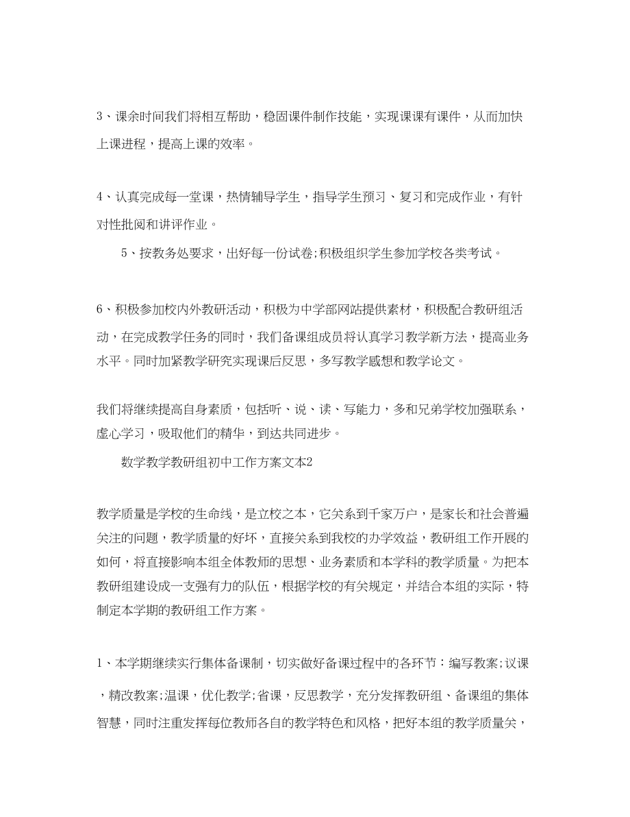 2023年数学教学教研组初中工作计划文本.docx_第3页