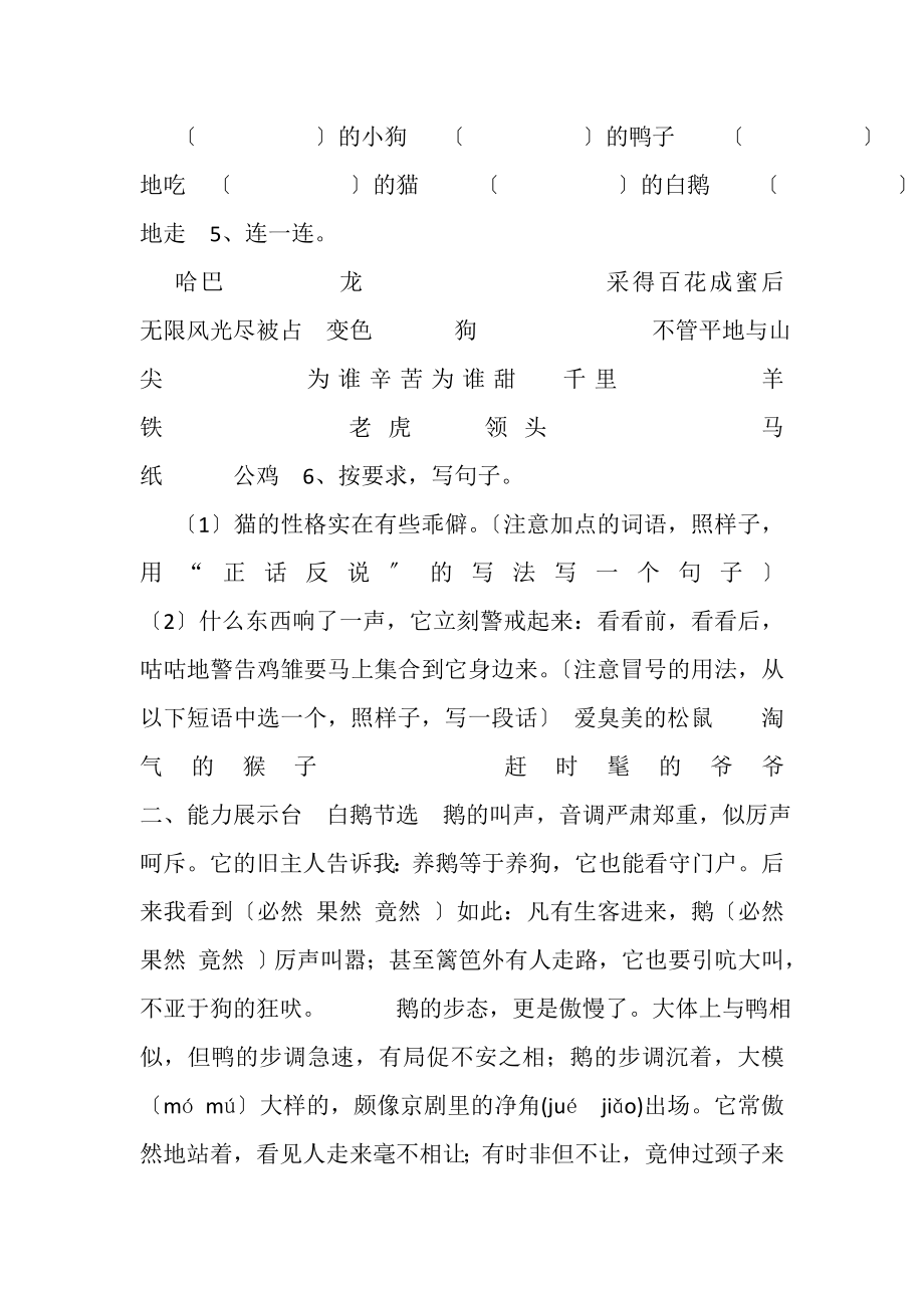 2023年线上线下教学衔接小学语文四年级下第四单元学情诊断.doc_第2页