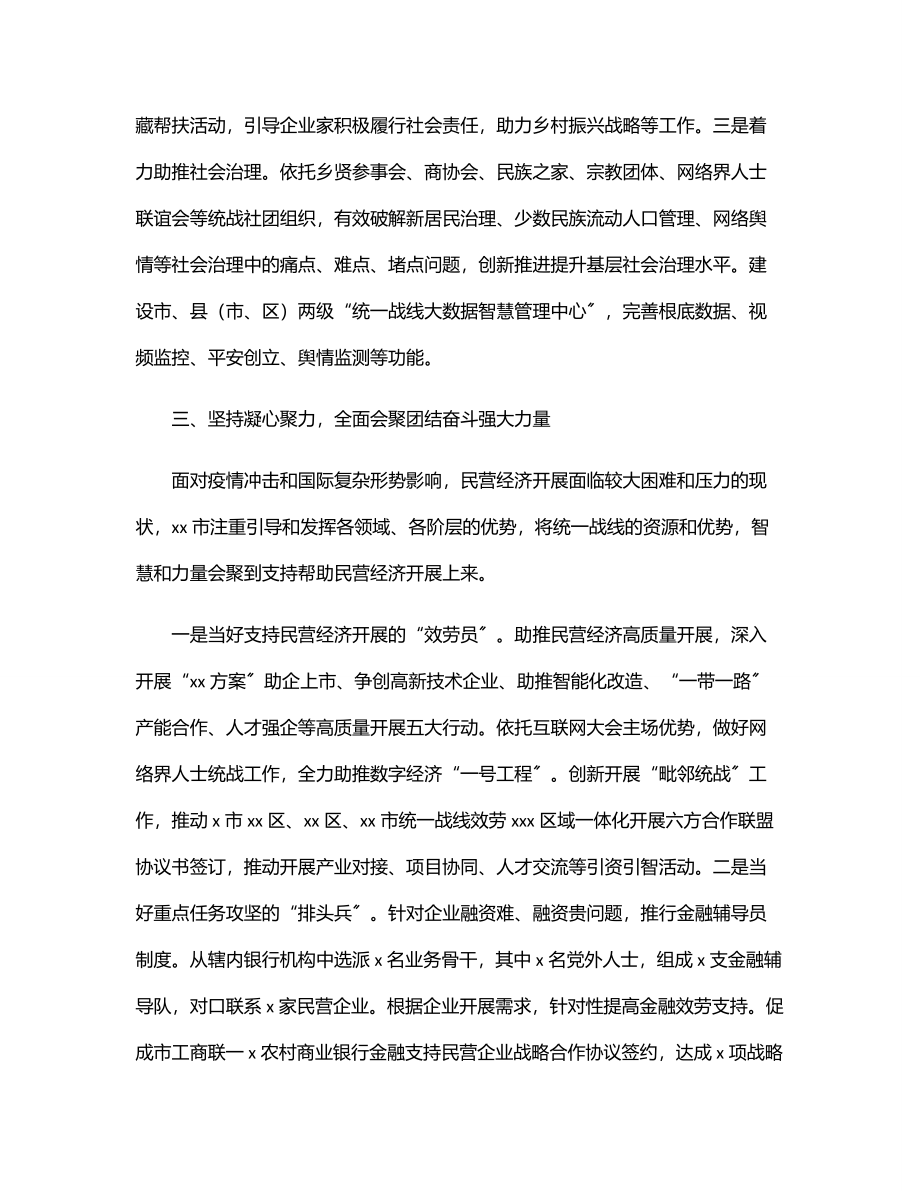 市委统战部上半年工作总结和下半年工作计划.docx_第3页