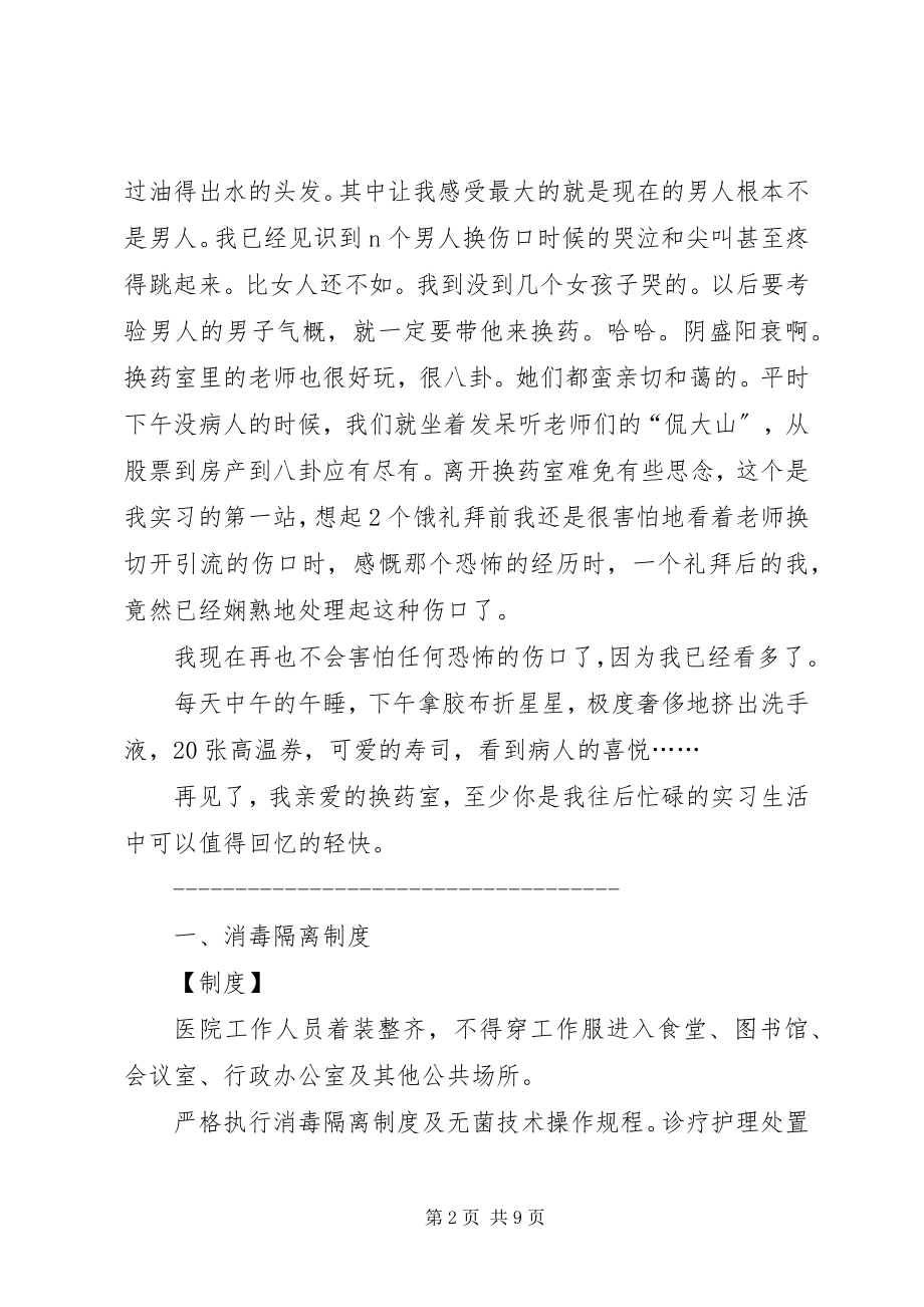 2023年换药室出科总结.docx_第2页