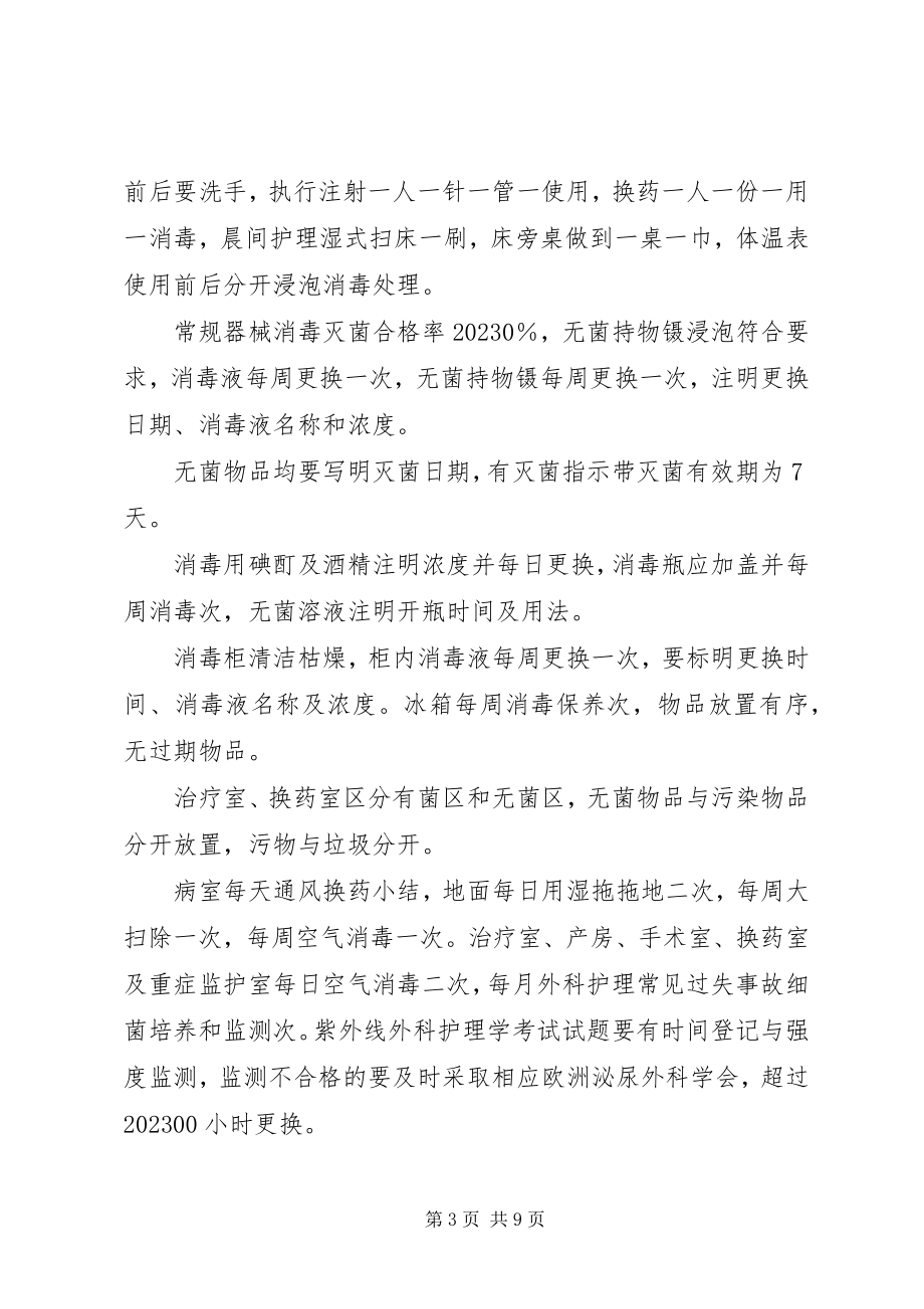 2023年换药室出科总结.docx_第3页