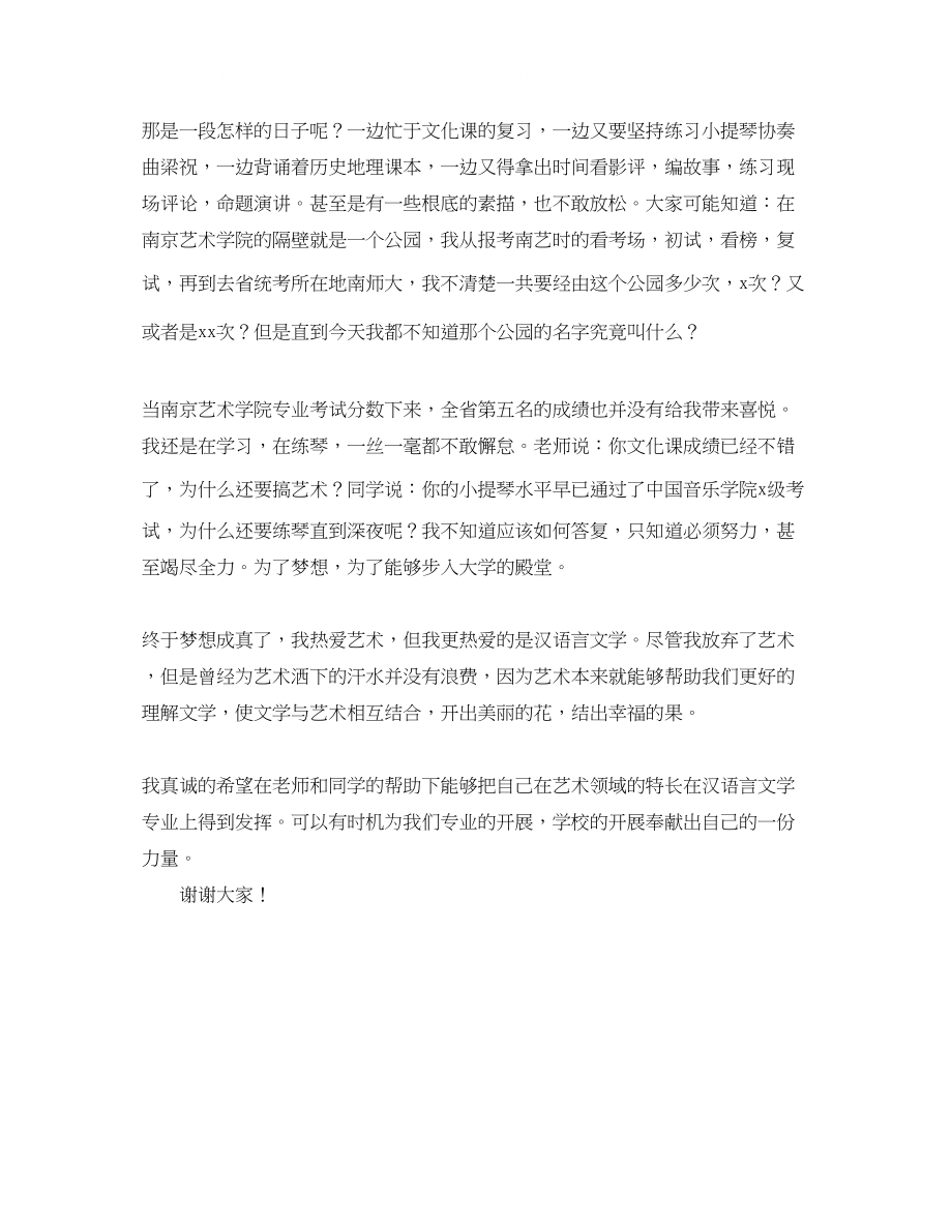 2023年大学入学自我介绍的范文.docx_第3页