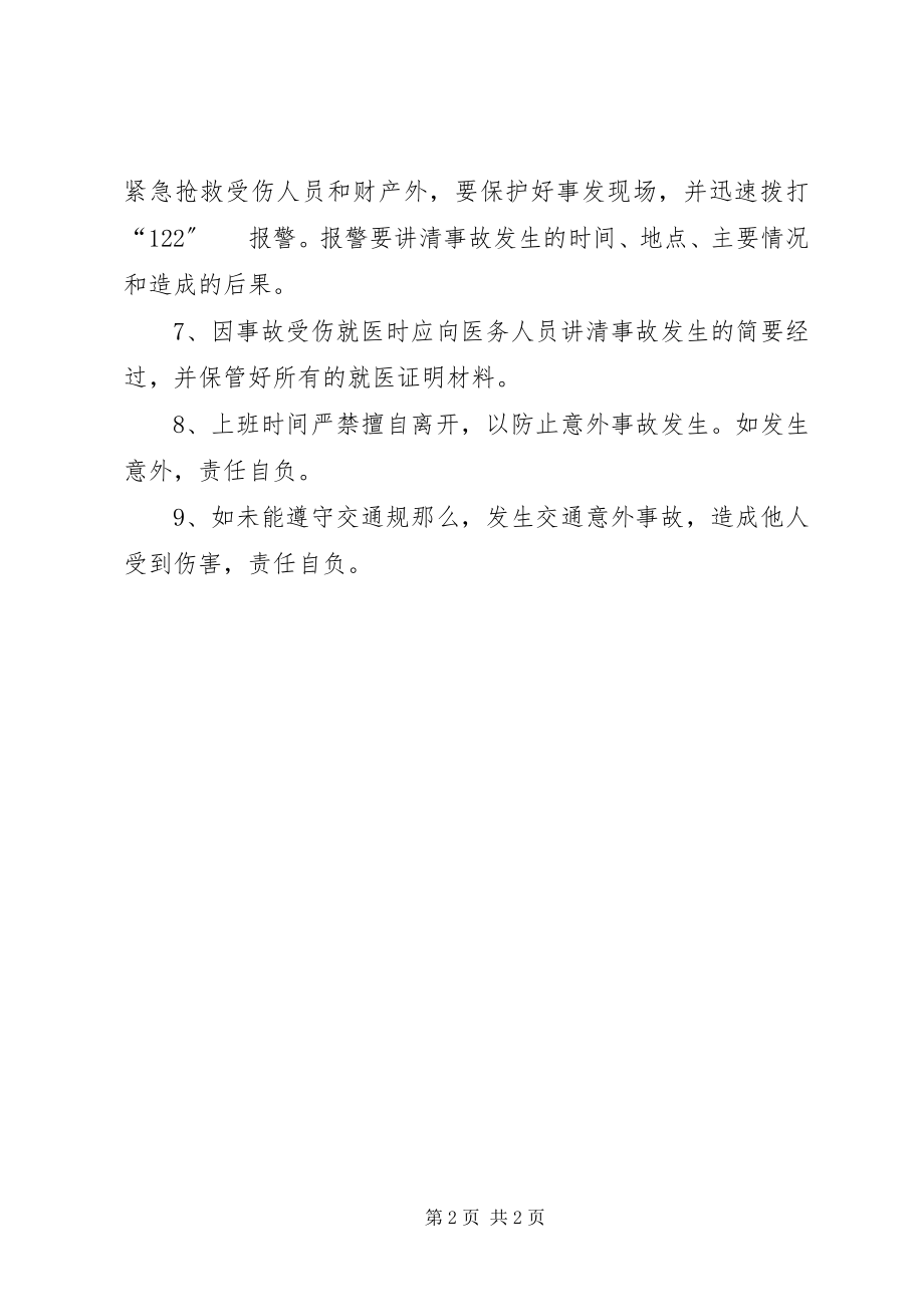 2023年职工上下班交通安全管理规定.docx_第2页