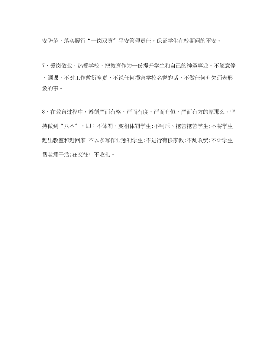 2023年教师工作承诺书.docx_第2页