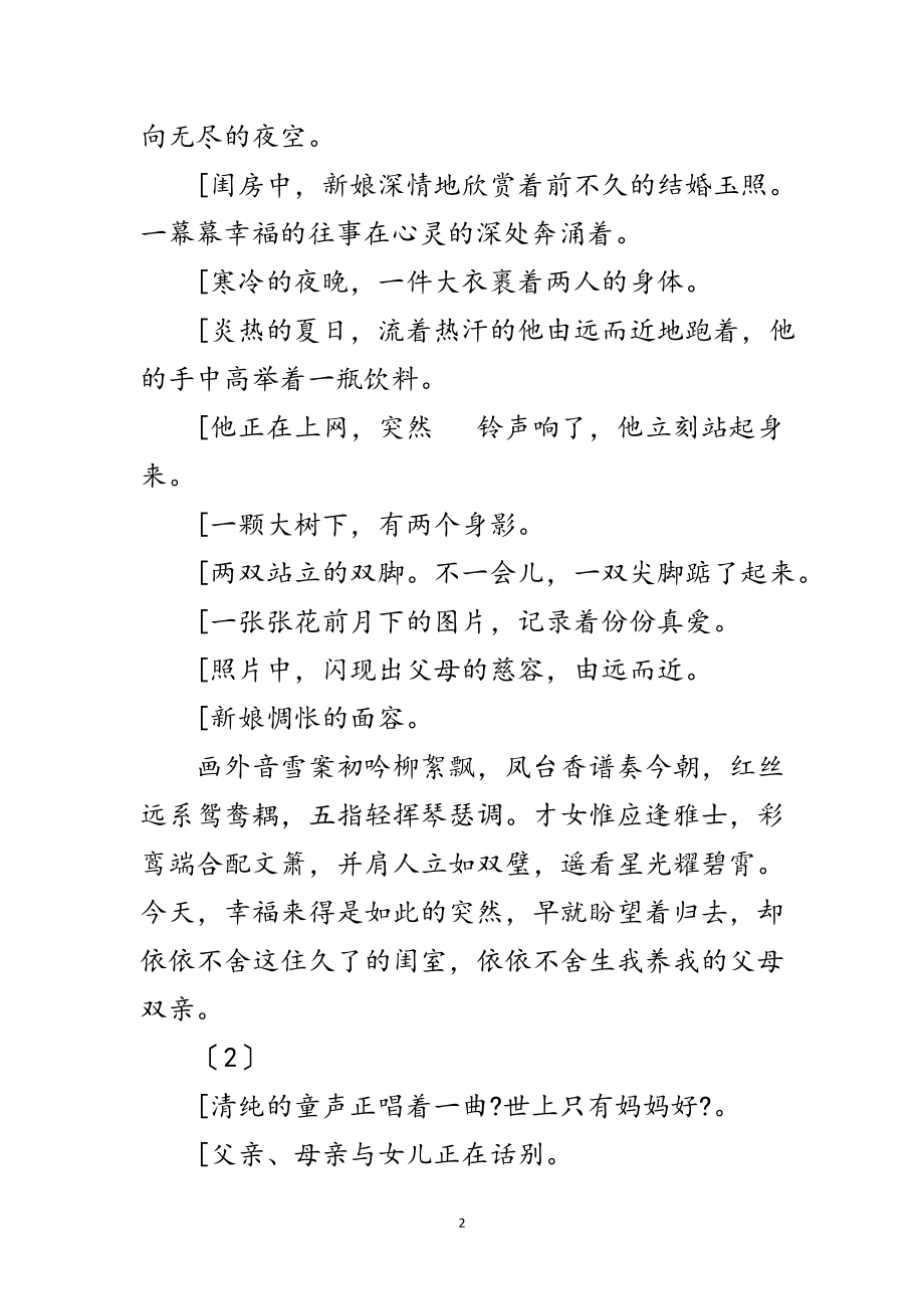 2023年相约今生范文.doc_第2页