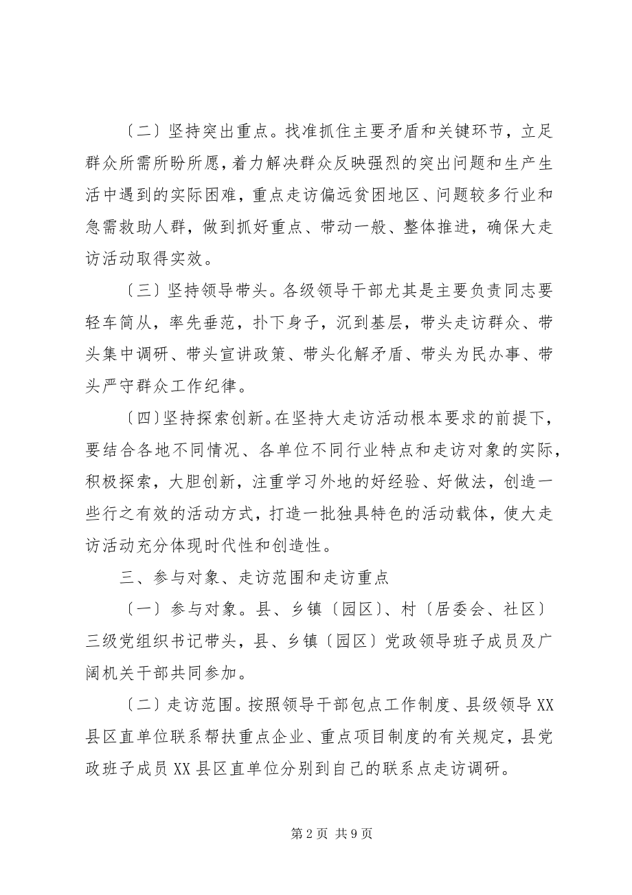 2023年落实五年级书记带头大走访活动意见.docx_第2页