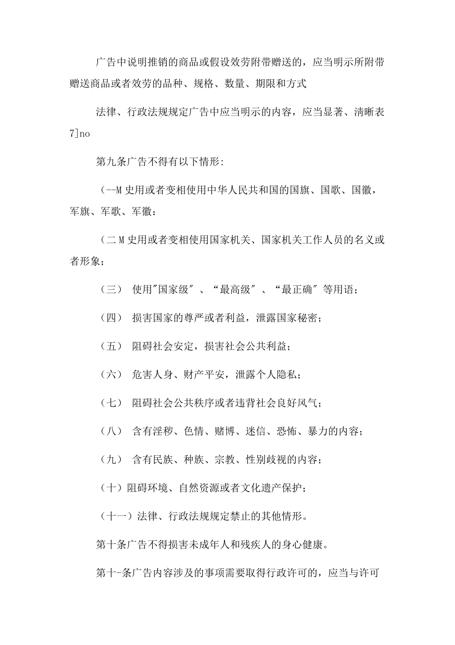 2023年中华人民共和国广告法全文及广告法实施细则2.docx_第3页