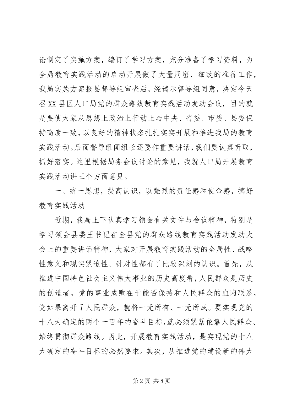 2023年在县人口局党的群众路线教育实践活动动员大会上的致辞.docx_第2页