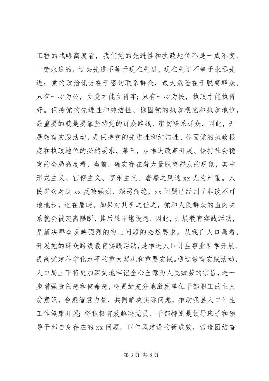 2023年在县人口局党的群众路线教育实践活动动员大会上的致辞.docx_第3页