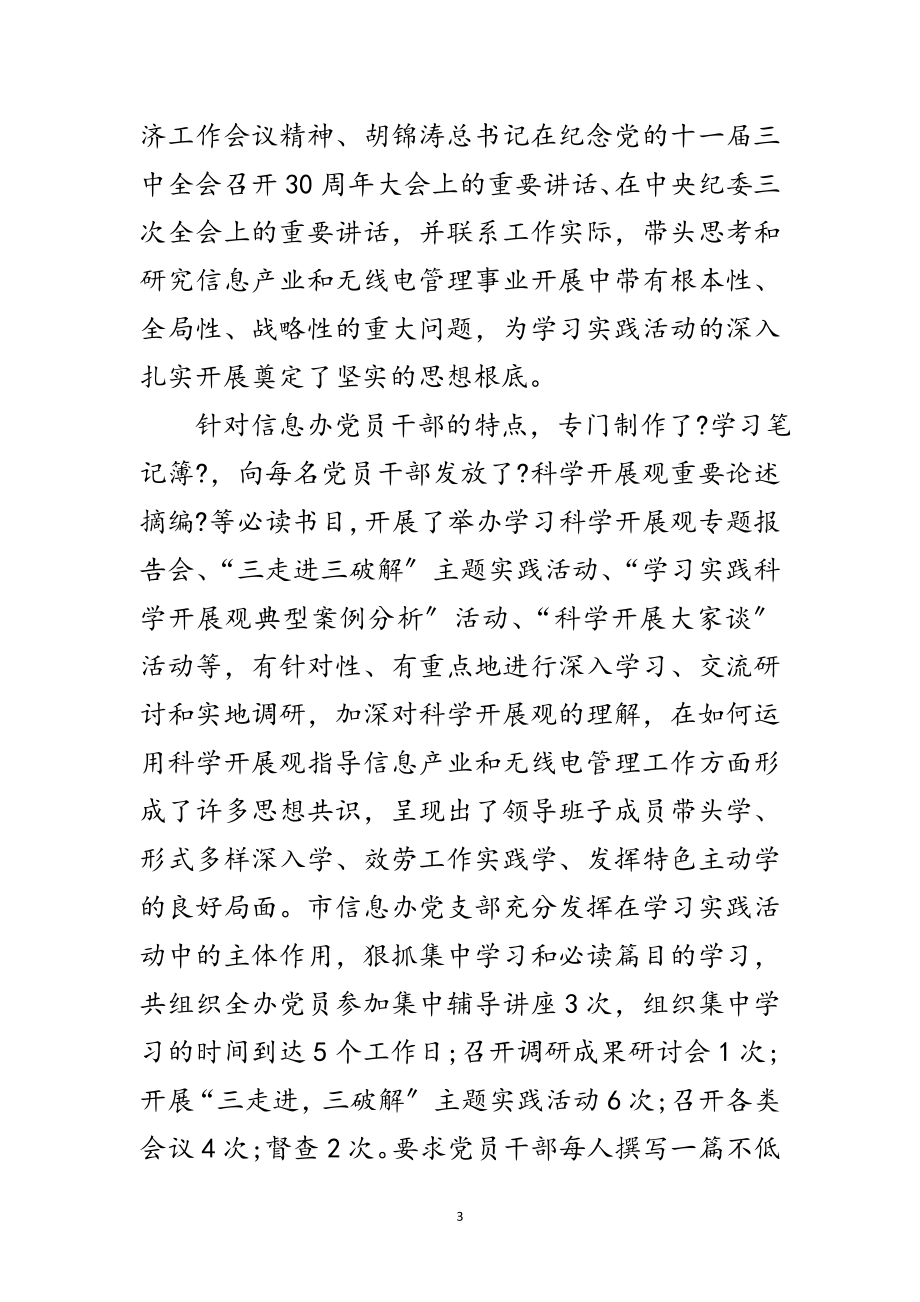 2023年信息办公室学习实践科学发展观活动总结范文.doc_第3页