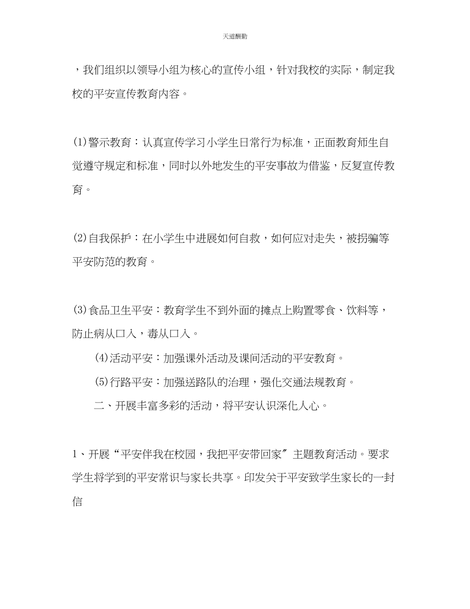 2023年学校安全教育月活动总结.docx_第2页