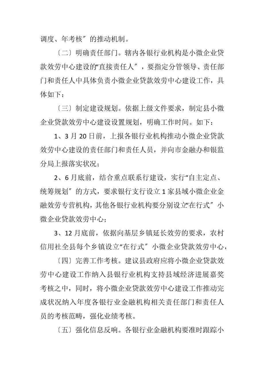 2023年企业贷款中心建设工作汇报.docx_第2页