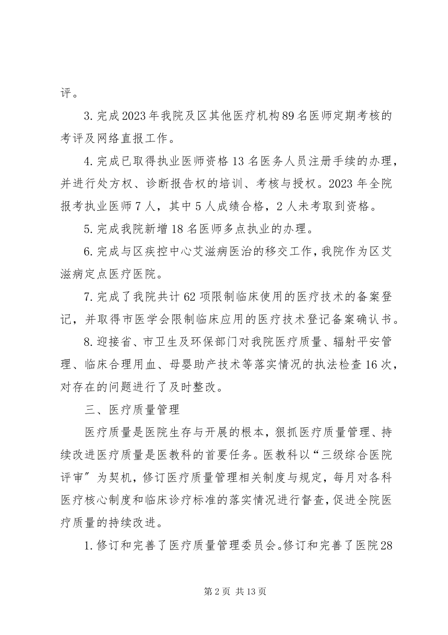 2023年医院医教科工作总结.docx_第2页