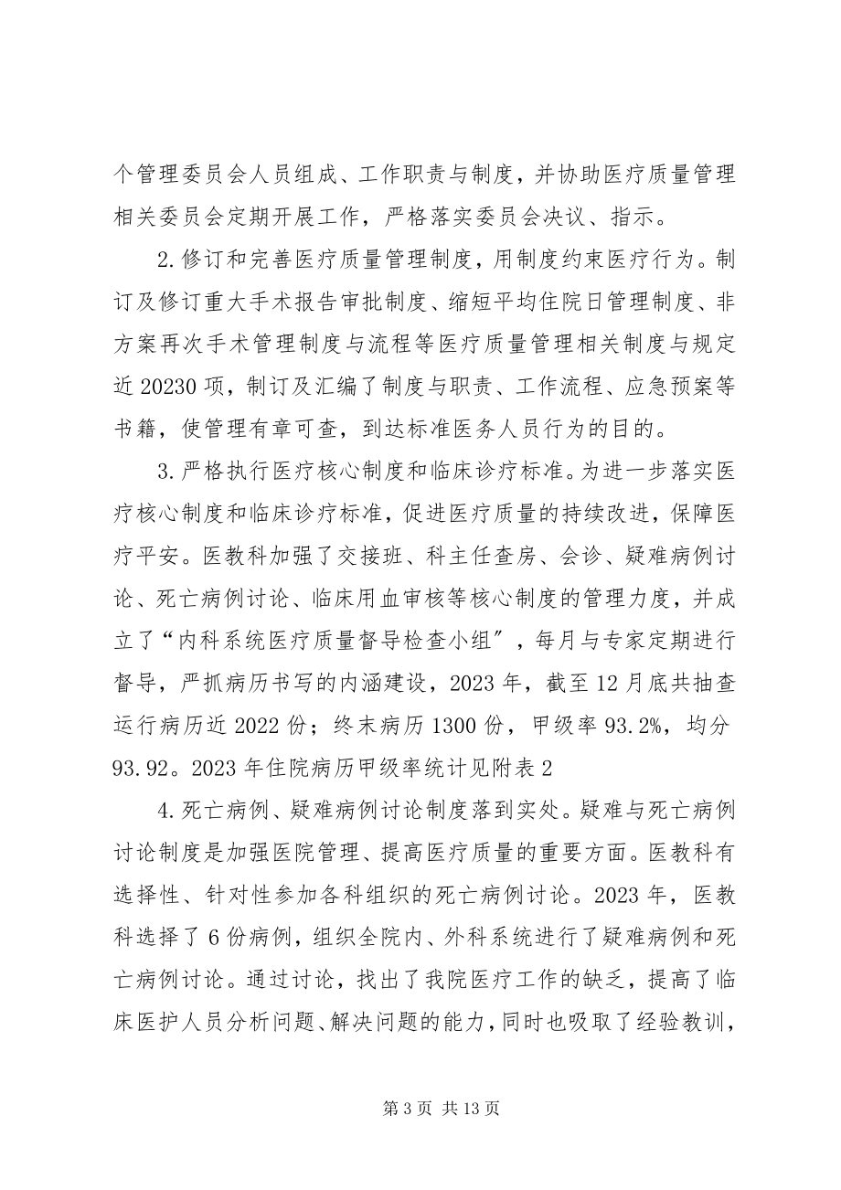 2023年医院医教科工作总结.docx_第3页