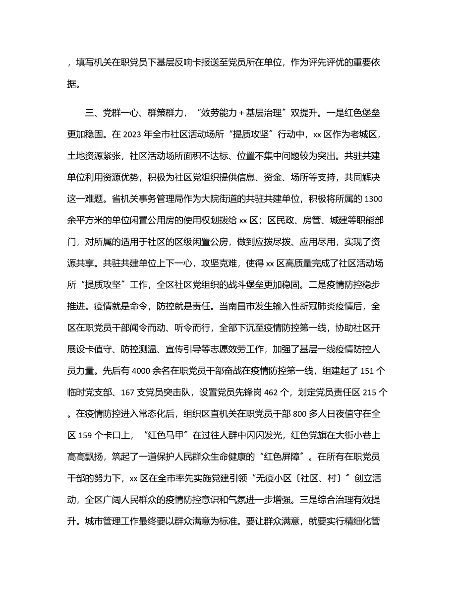 2023年2023年某区社区治理结对共建典型经验材料.docx_第3页