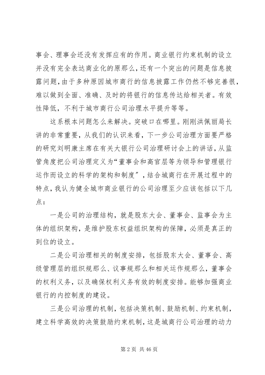 2023年商业银行治理与创新发展主题演讲.docx_第2页