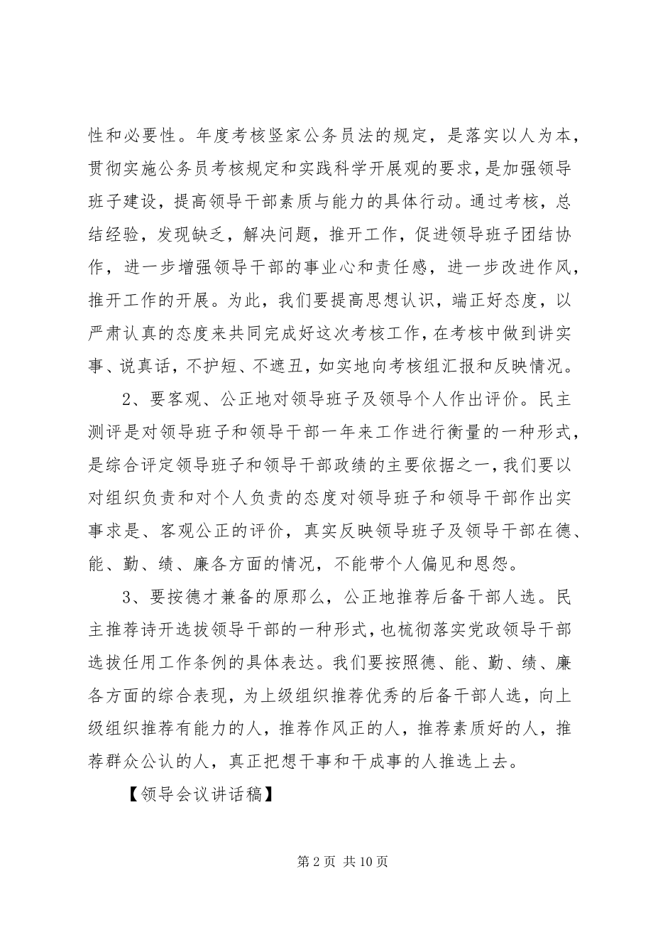 2023年在度干部大会上的领导致辞.docx_第2页