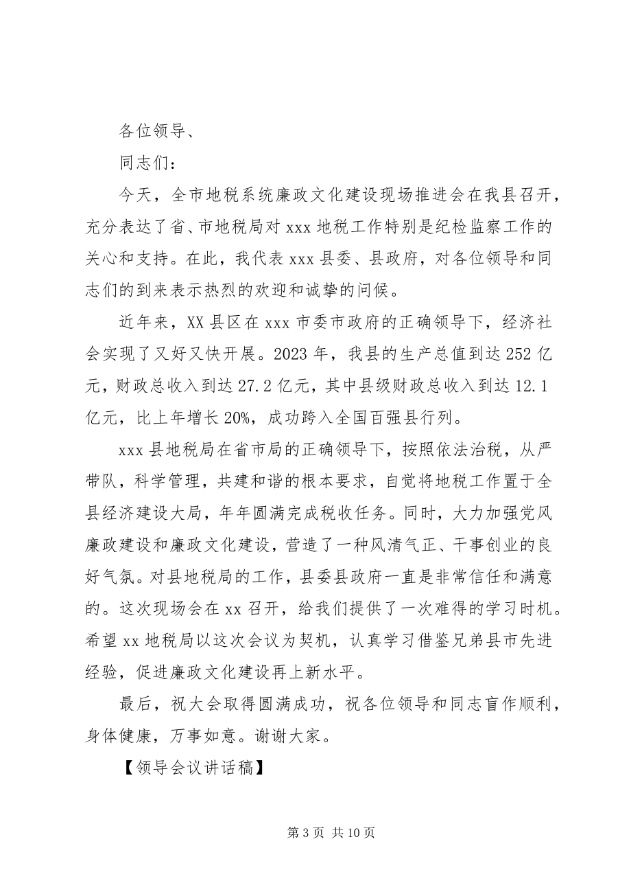 2023年在度干部大会上的领导致辞.docx_第3页