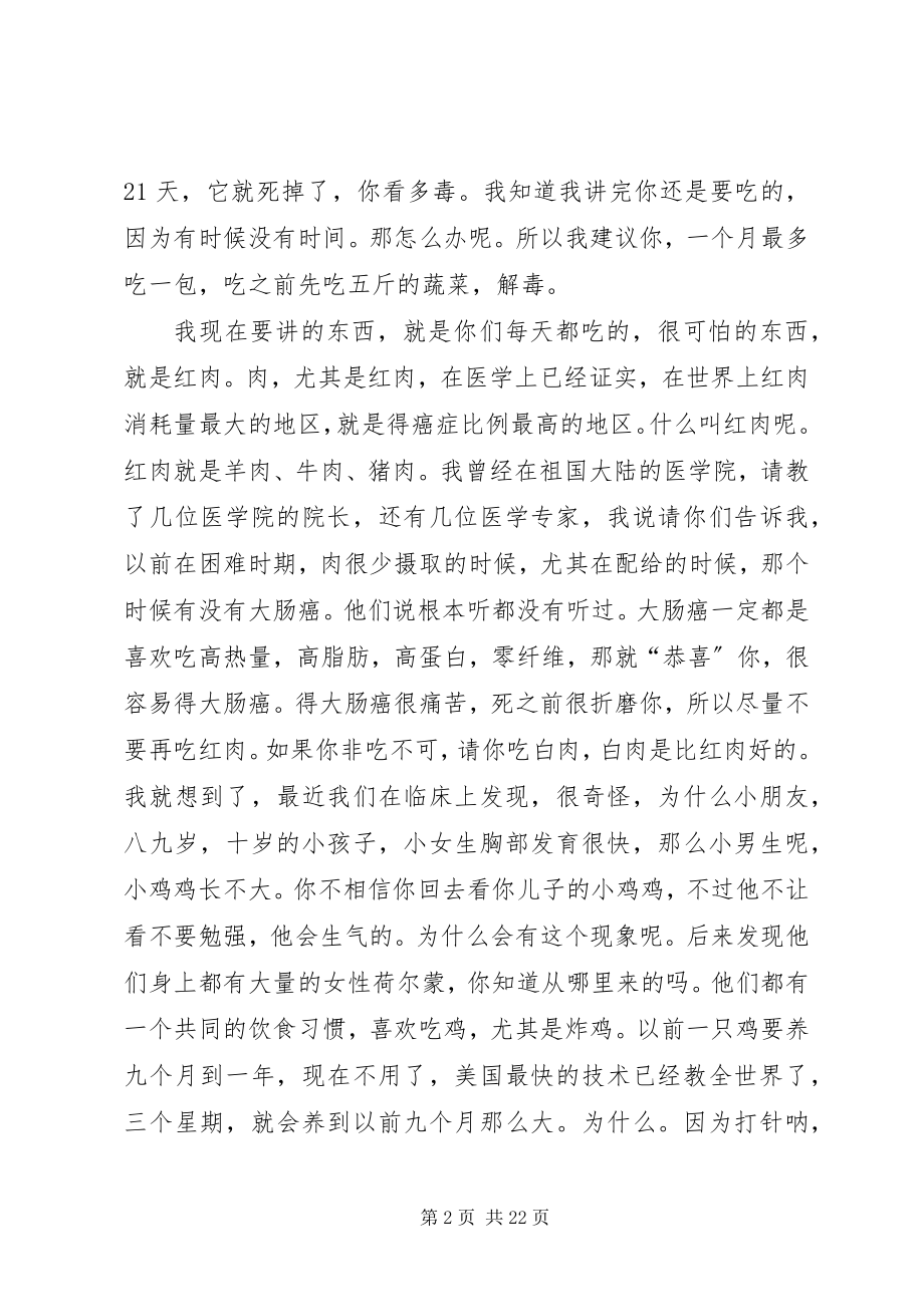 2023年《无毒一身轻》林光常的演讲稿新编.docx_第2页