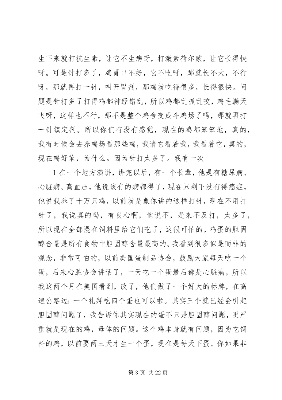 2023年《无毒一身轻》林光常的演讲稿新编.docx_第3页