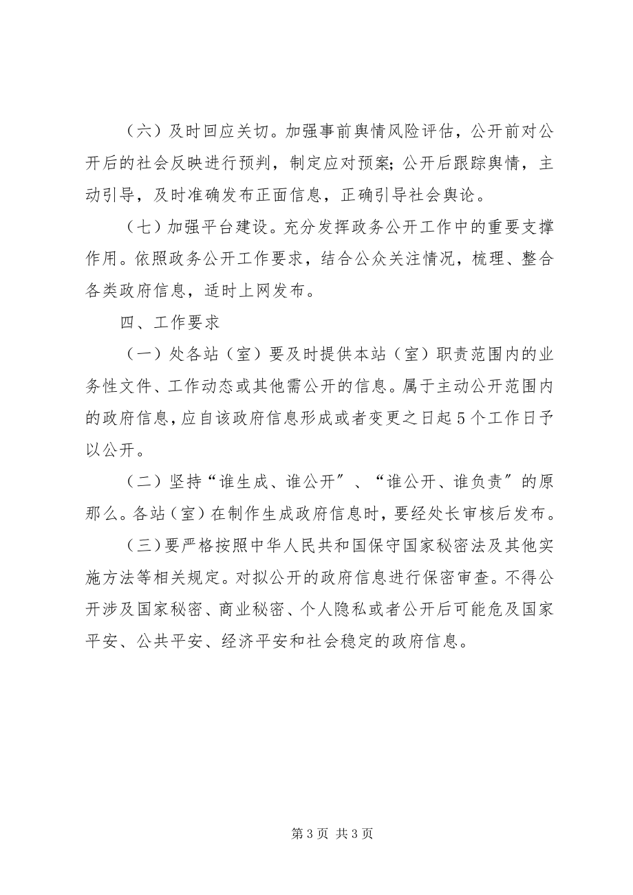 2023年无线电管理处政务公开实施方案.docx_第3页