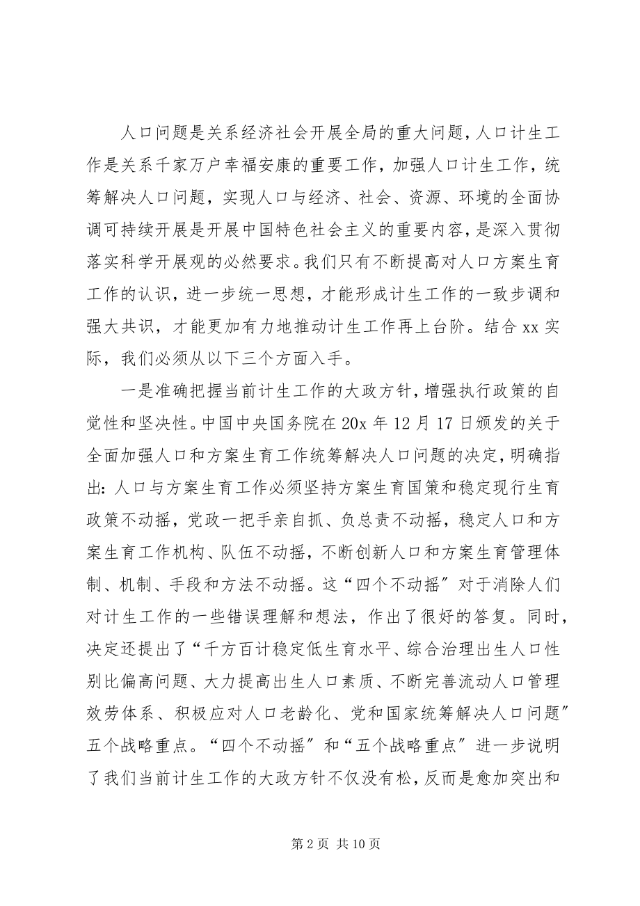 2023年县委计划生育工作主持致辞.docx_第2页