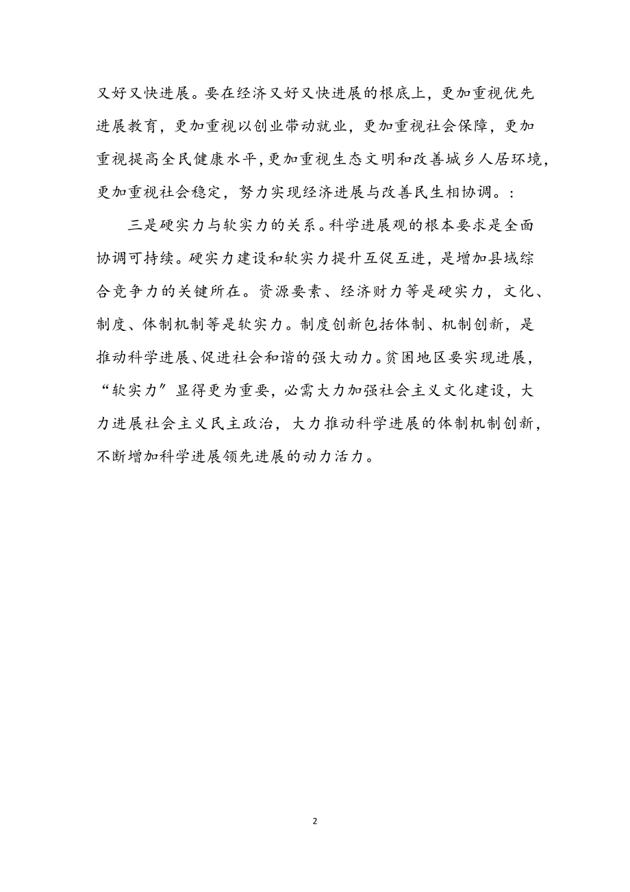 2023年县委学习实践科学发展观活动发言材料.docx_第2页