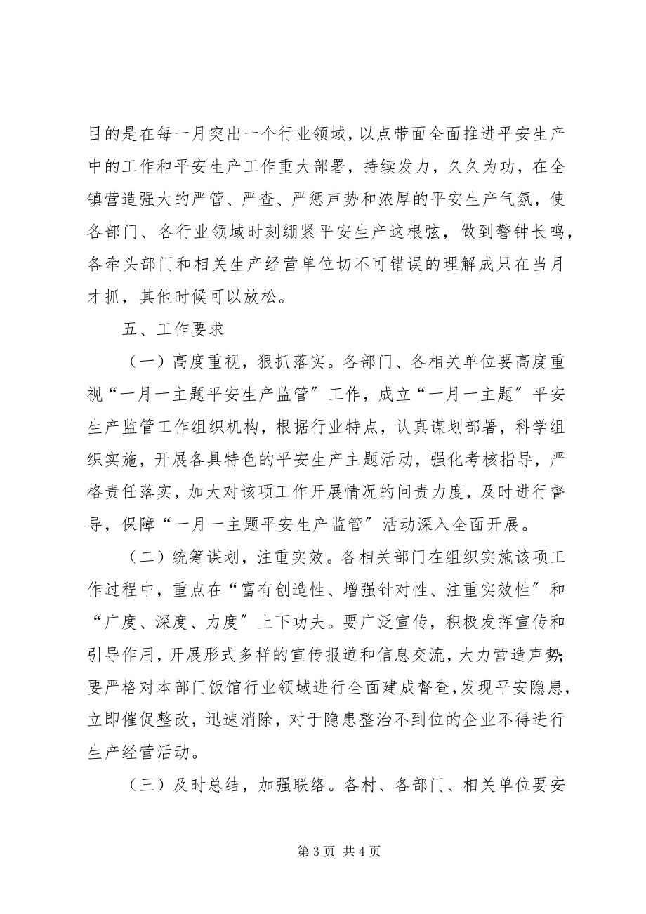 2023年乡镇一月一主题安全生产实施方案.docx_第3页