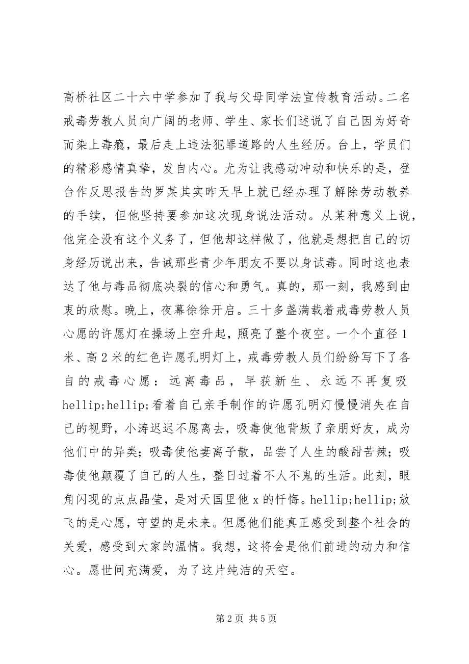 2023年禁毒宣传活动总结.docx_第2页