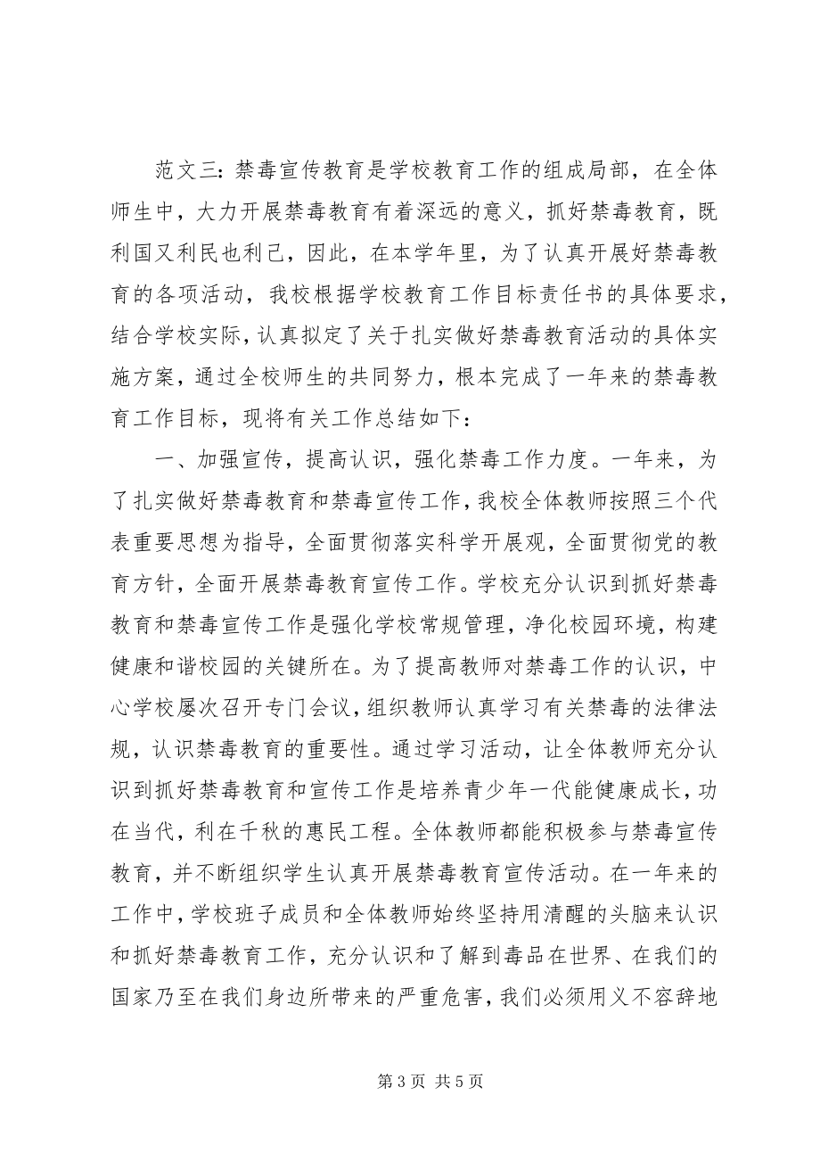 2023年禁毒宣传活动总结.docx_第3页