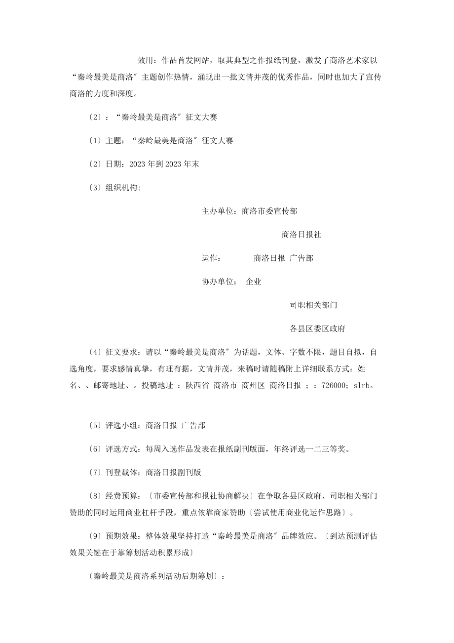 2023年活动宣传策划方案大型系列宣传活动策划方案.docx_第2页