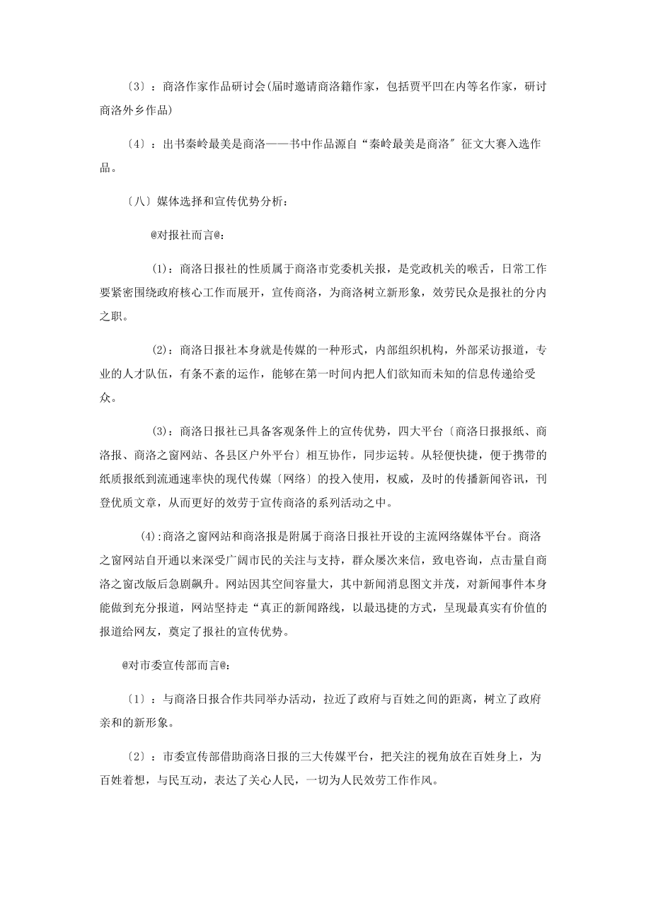 2023年活动宣传策划方案大型系列宣传活动策划方案.docx_第3页